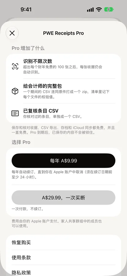 PWE Receipts Pro 页面：Pro 多了什么，以及按年订阅和一次买断两种选择。