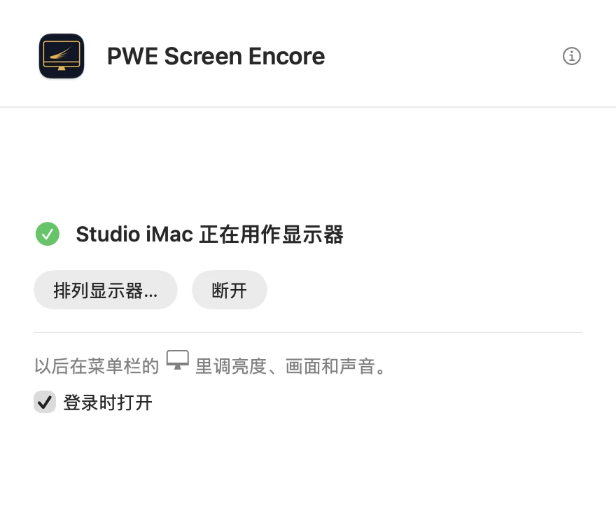 第一次连上之后的 Mac 窗口：Studio iMac 正在用作显示器，下面是「排列显示器…」「断开」和「登录时打开」。