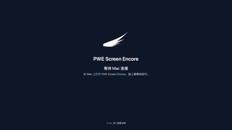 iMac 等待时的画面：PWE 的翅膀、PWE Screen Encore 的名字，以及「等待 Mac 连接」。