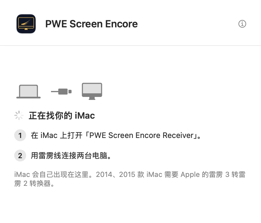 Mac 上的 App 正在找 iMac，列出两步：在 iMac 上打开 PWE Screen Encore Receiver，用雷雳线连接两台电脑。
